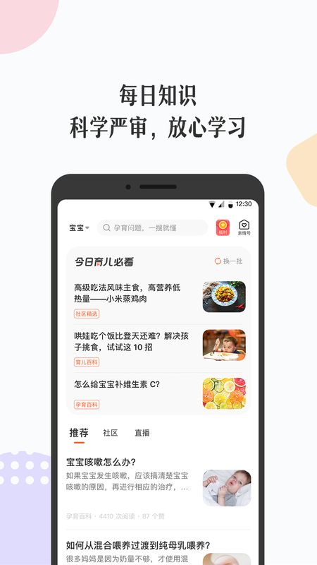 丁香妈妈app图2