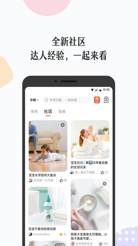 丁香妈妈app图3