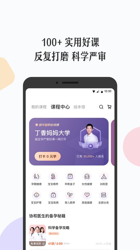 丁香妈妈app图4