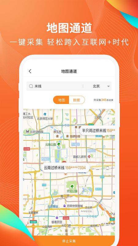 天眼拓客app图2