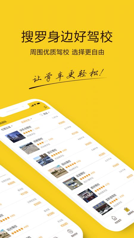 兜兜学车app图2