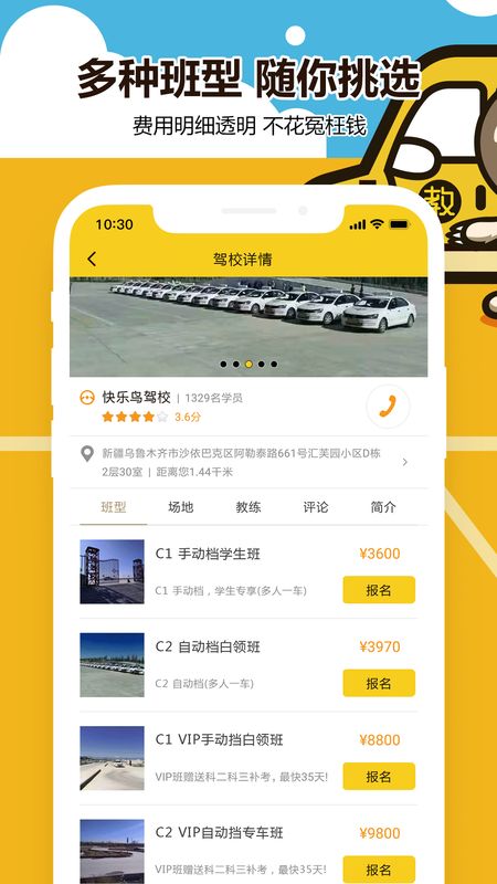 兜兜学车app图3