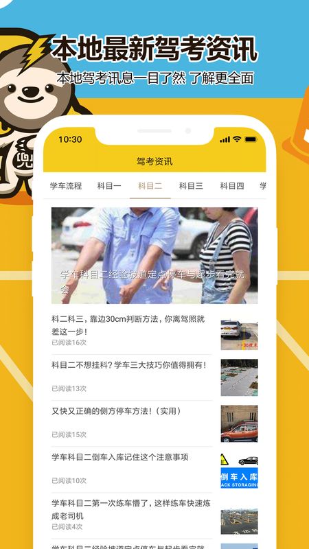 兜兜学车app图4