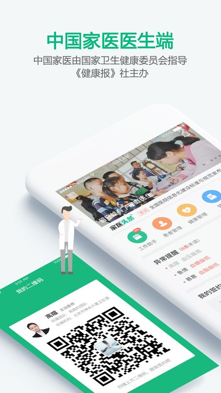 家医医生端app图1