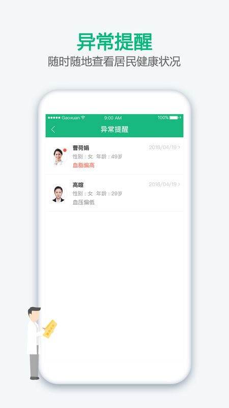 家医医生端app图3