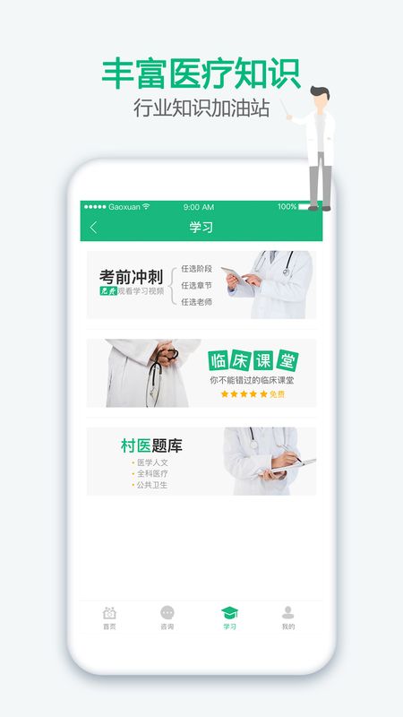 家医医生端app图4