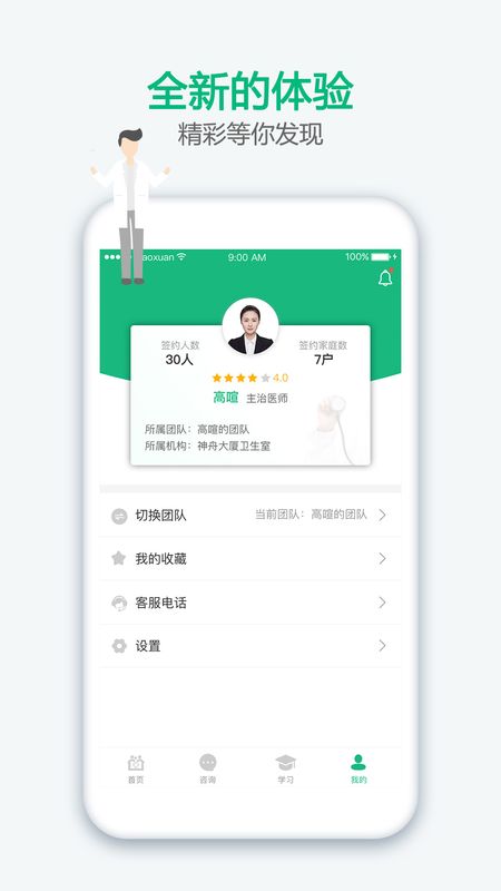 家医医生端app图5