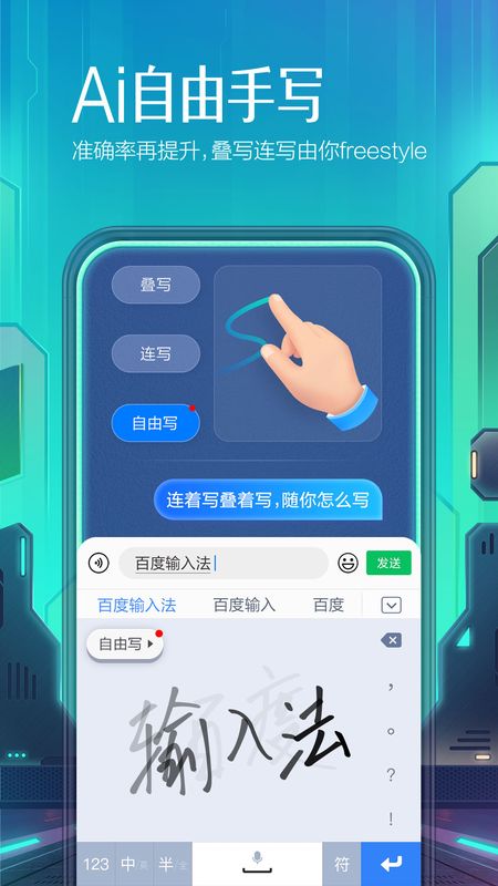 百度输入法app图1