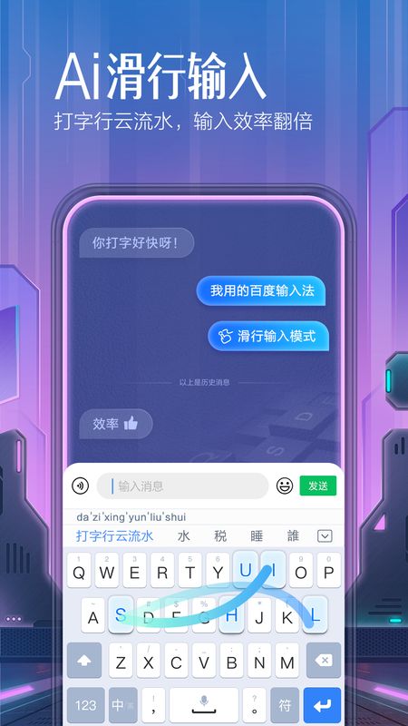 百度输入法app图3