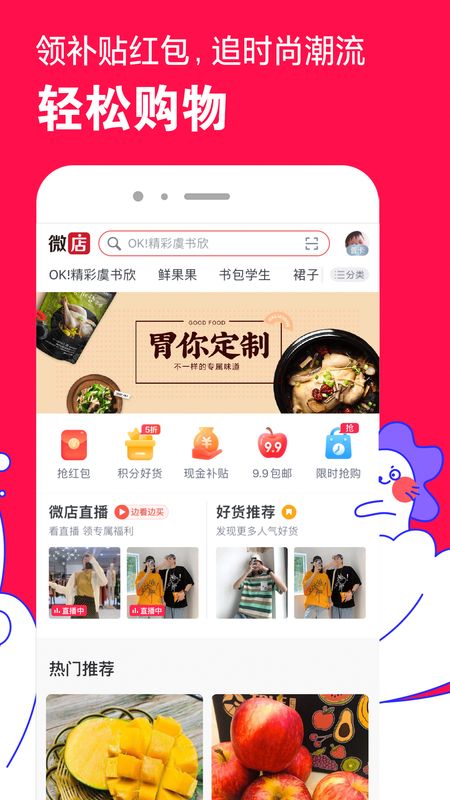 微店app图3