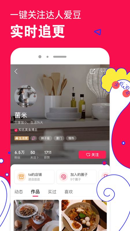 微店app图5