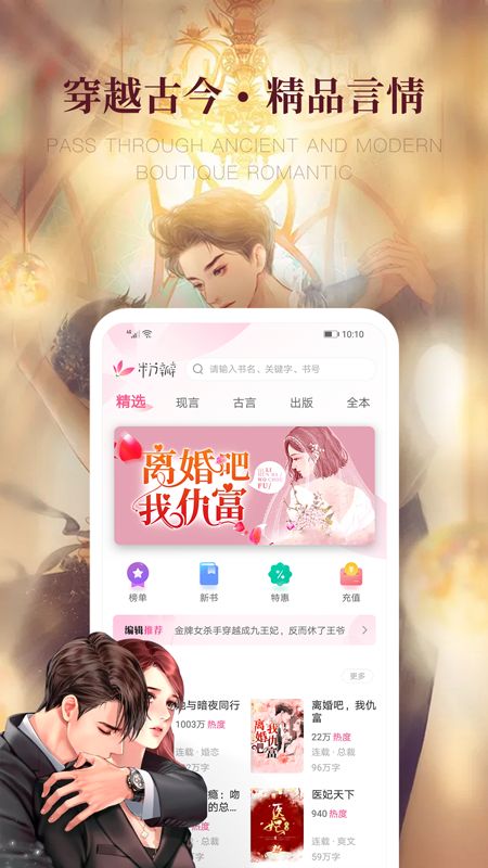 粉瓣书城app图2