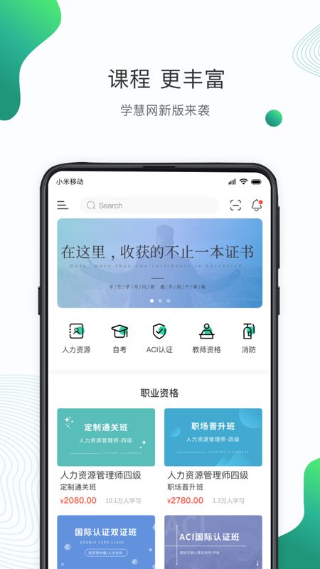 学慧网app图1