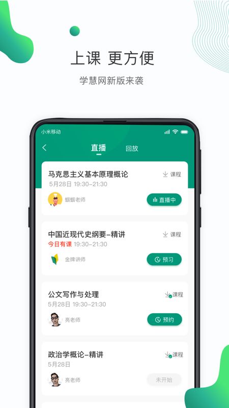 学慧网app图3