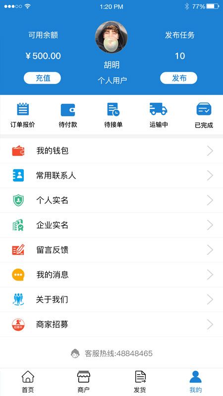 路网通货主版app图3