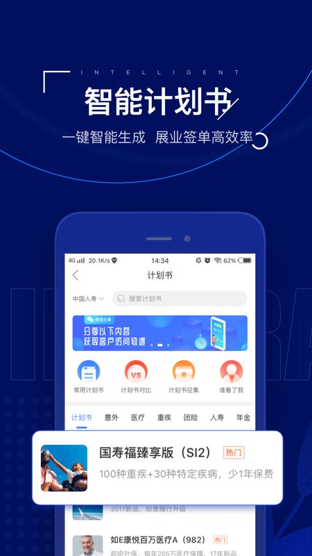 保险师app图2