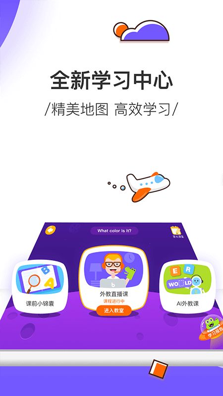 比邻外教app图3