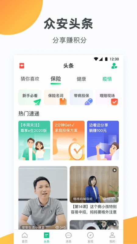 众安保险app图3