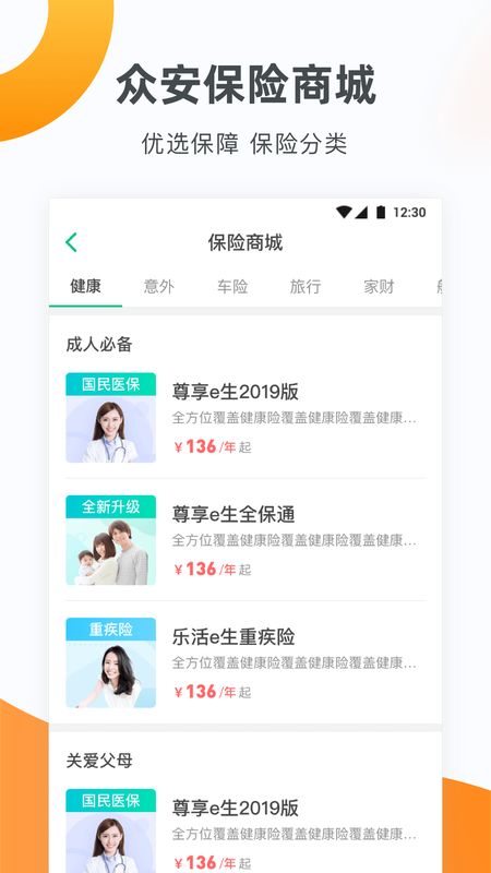 众安保险app图4