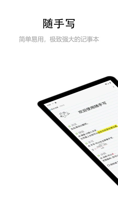 随手写app图1