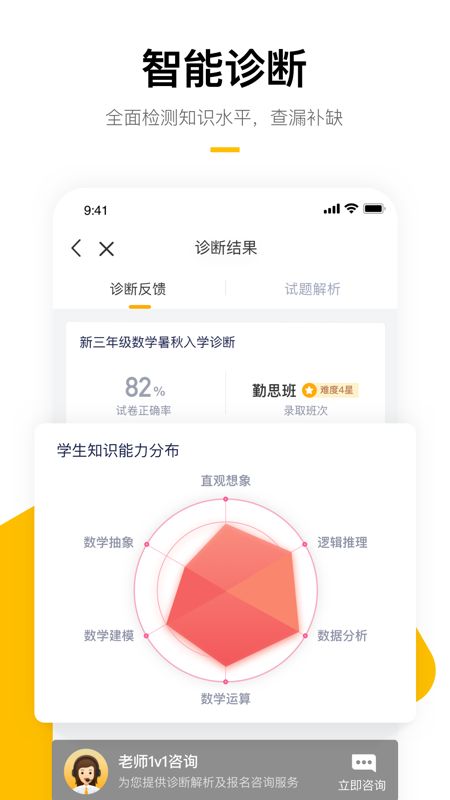 学而思培优app图3