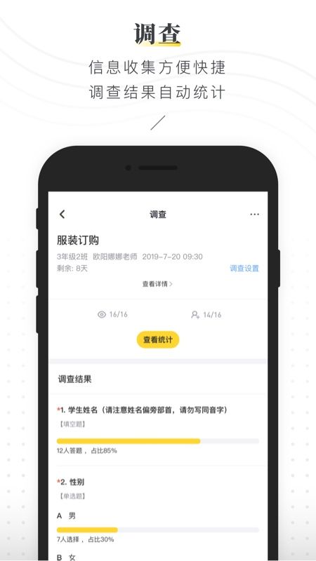 晓黑板app图4