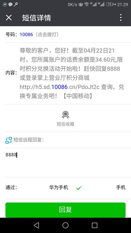 绿芽短信转发微信app图3