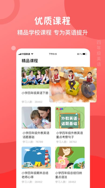 四年级上册英语app图3