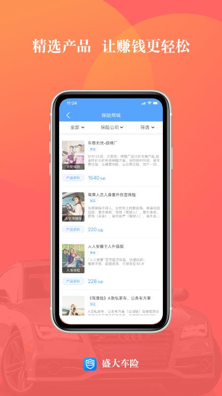 盛大车险app图2