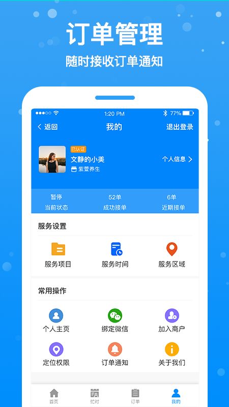 按个摩技师端app图2