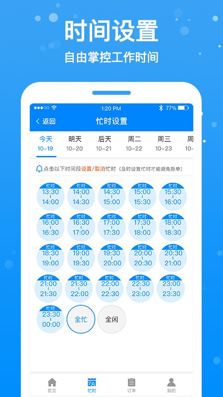 按个摩技师端app图3