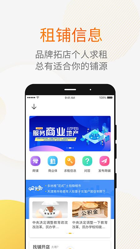 912商业app图3