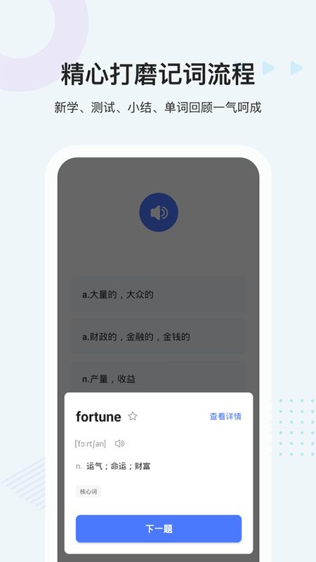 中公易词app图2