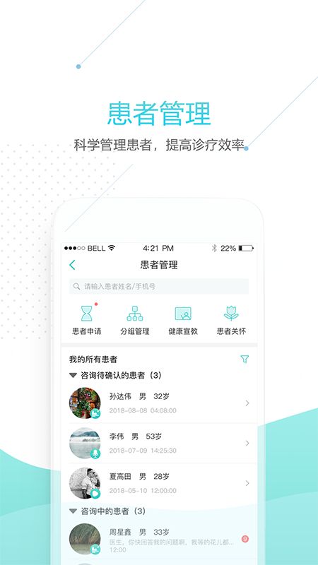 肾泰网医护端app图3