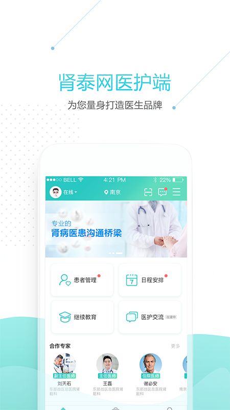 肾泰网医护端app图4