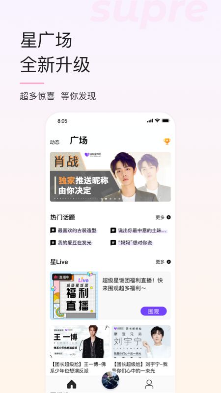 超级星饭团app图5