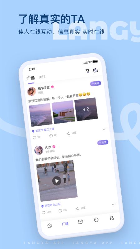 浪呀app图3