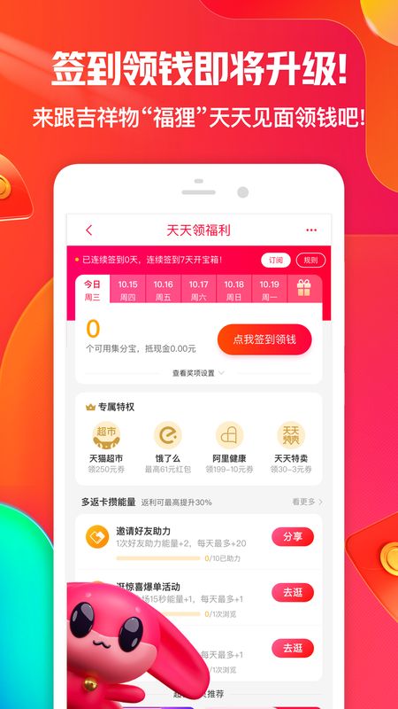 一淘app图4