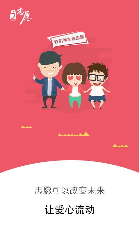 i志愿app图1