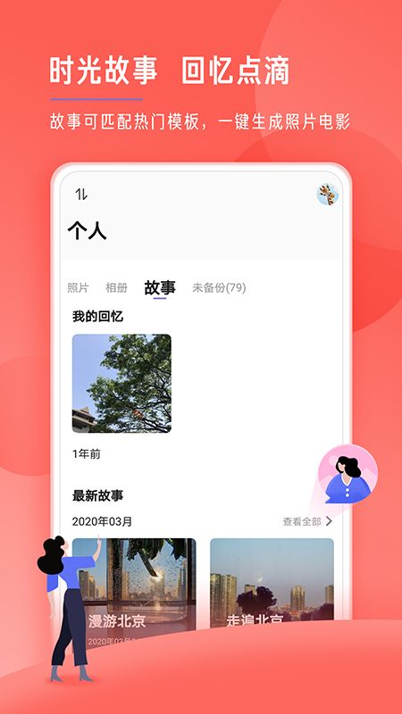 时光相册极速版app图3