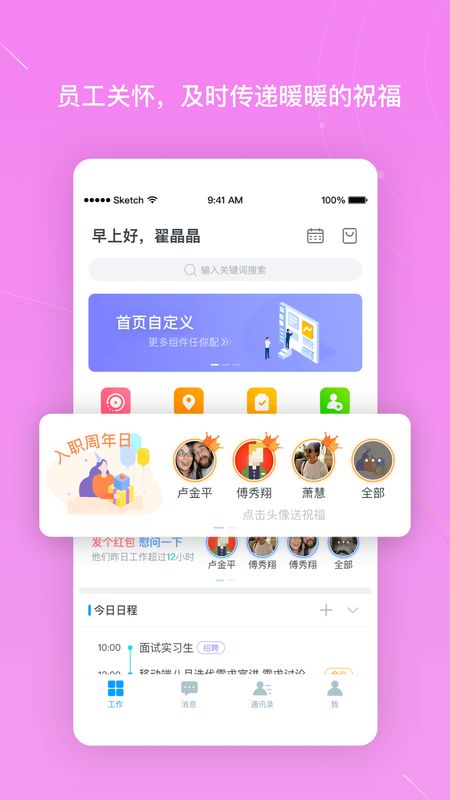 北森iTalentapp图2