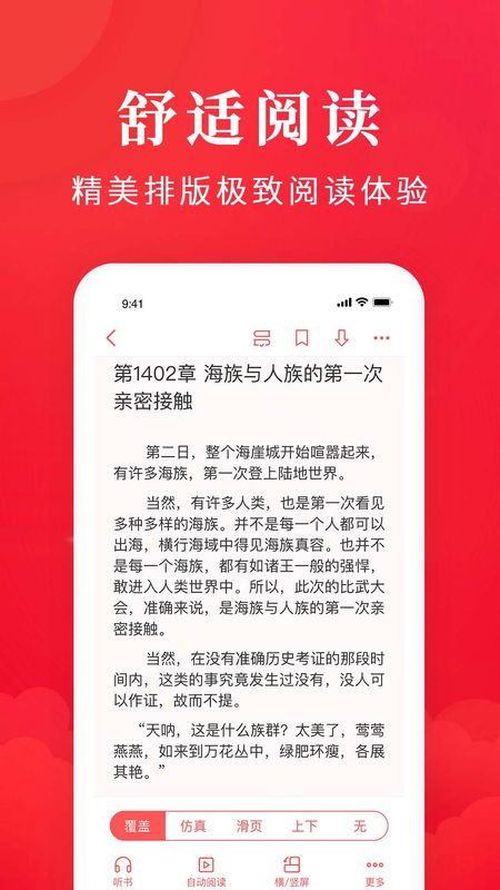 免费淘小说app图4