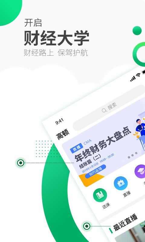 高顿网校app图1