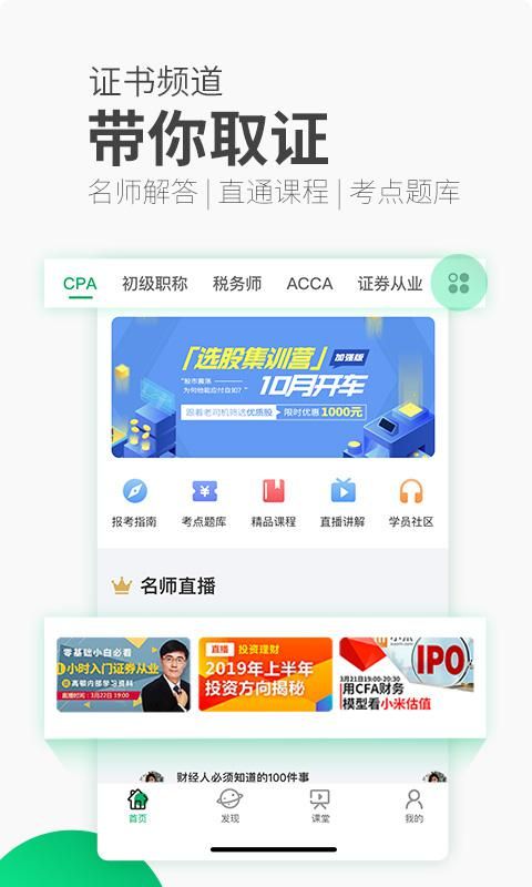 高顿网校app图3