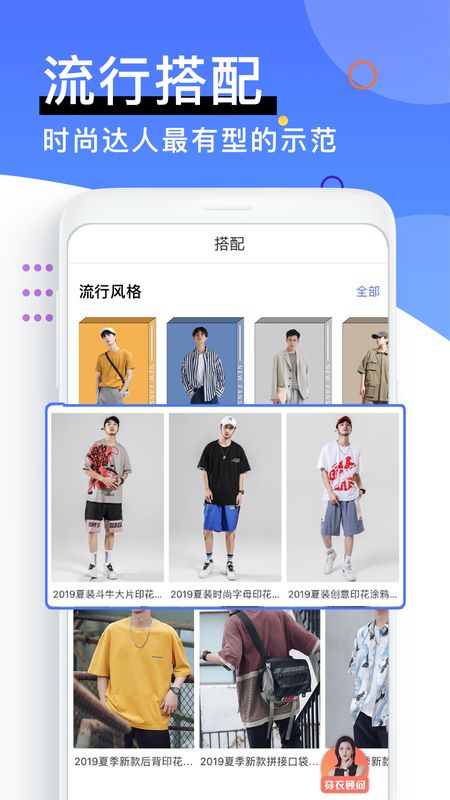 男衣邦穿衣搭配app图2