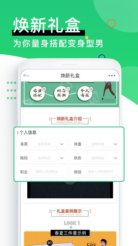 男衣邦穿衣搭配app图3