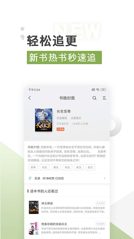 TXT免费全本追书app图3