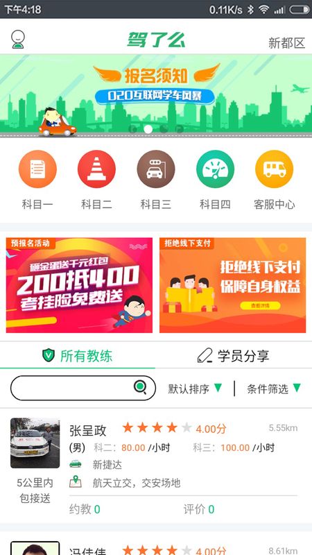 驾了么学员版app图1