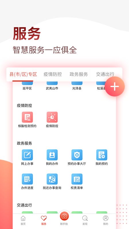 掌上南平app图3