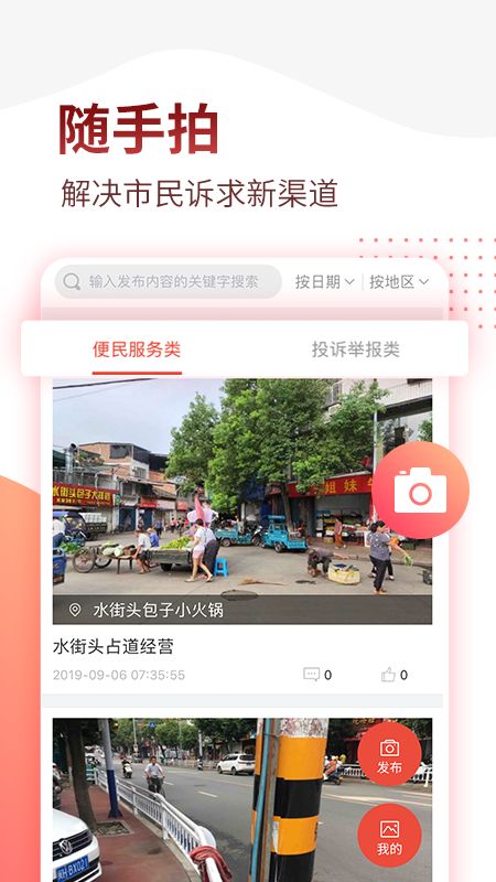 掌上南平app图5